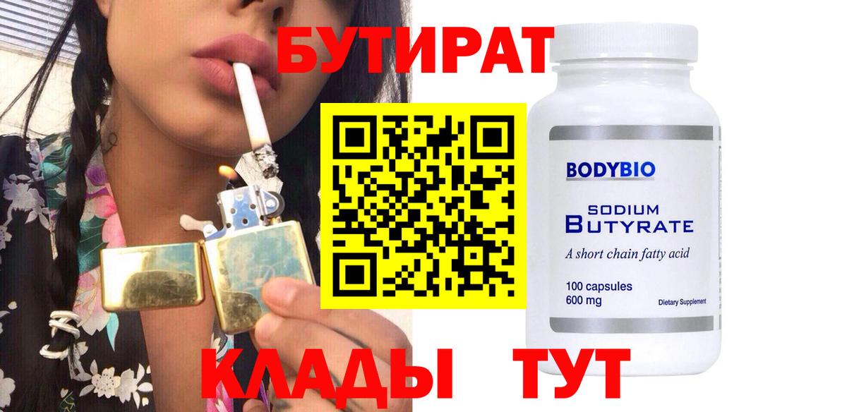 Бутират 1.4BDO Конаково