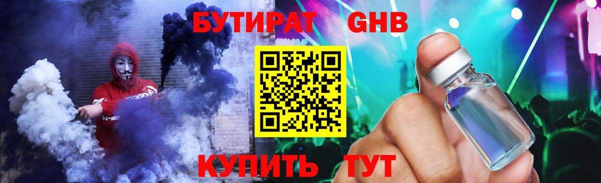 БУТИРАТ вода  Вход с VPN  Конаково 