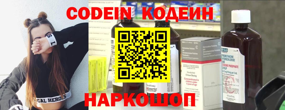 Codein напиток Lean (лин)  Вход с VPN  Кодеиновый сироп Lean напиток Lean (лин)  Конаково 