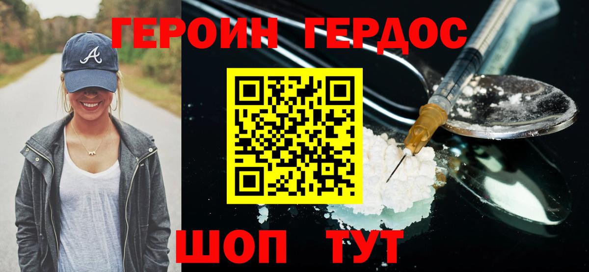 Конаково  ГЕРОИН белый  Вход с VPN 