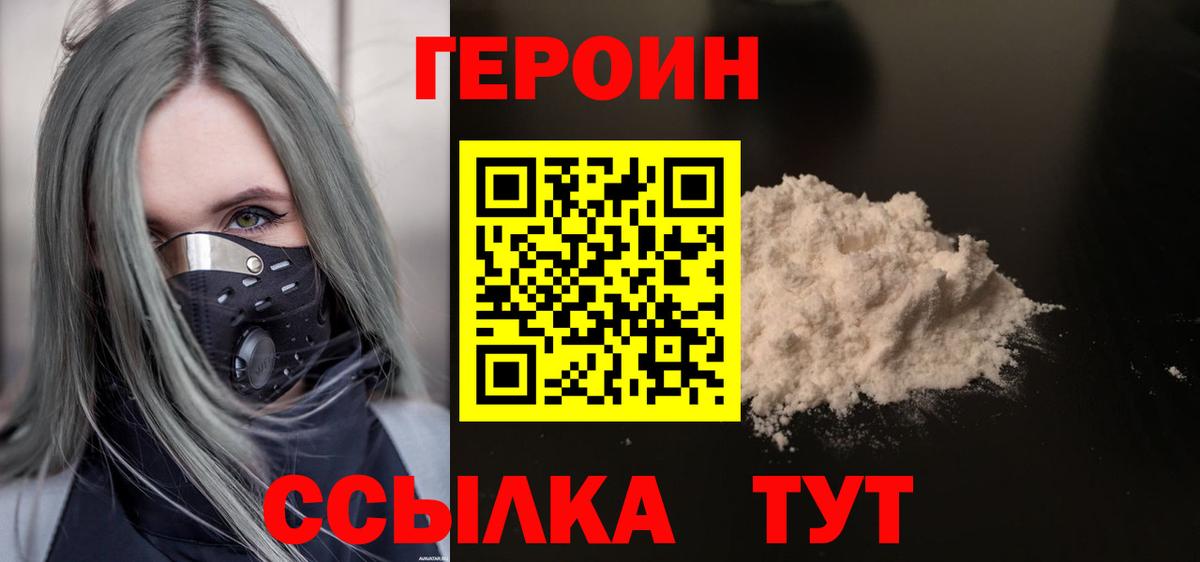 Героин VHQ Конаково