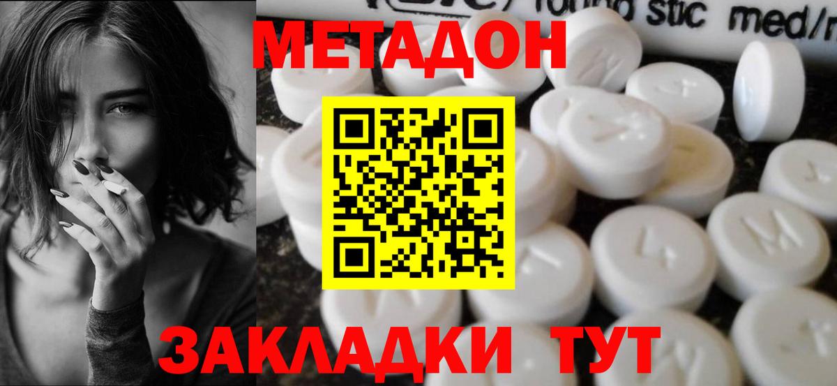 Конаково  Метадон белоснежный  Вход с VPN  Метадон кристалл 
