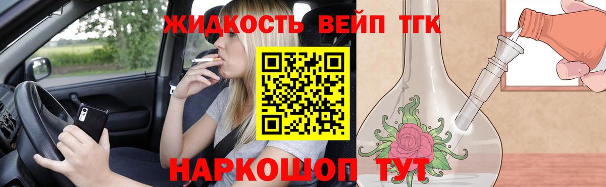 ТГК THC oil Конаково